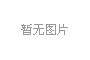 新產品